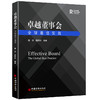【官方旗舰店】卓越董事会:全球最佳实践 程原 路跃兵著 构建卓越的董事会、东方特色的企业治理制度文明、提升卓越董事会建设水平 商品缩略图1