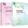 全2册 内科护理学 7版 +内科护理学实践与学习指导 十四五规划教材全国高等学校教材 供本科护理学类专业用 人民卫生出版社 商品缩略图1