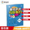 重点中学与你有约 物理 综合版 培优教辅 M 商品缩略图0
