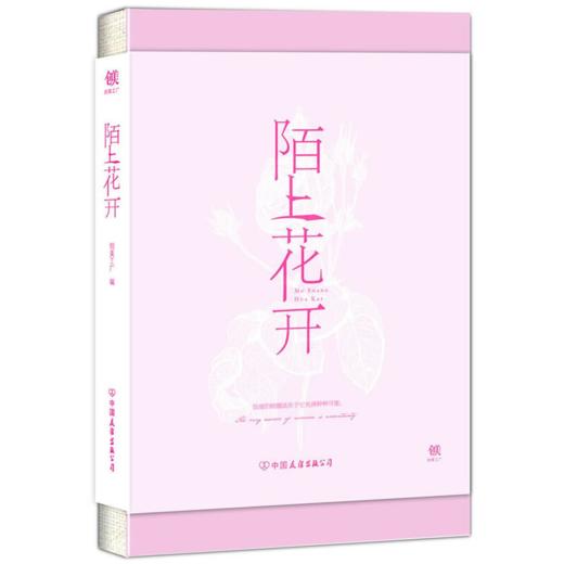 《自然美文三部曲：瓦尔登湖+夏季走过山间+沙郡年记（套装共3册精装典藏版 ）》 |  限量赠《陌上花开》 用自然，赶走焦虑，疗愈心灵 商品图2