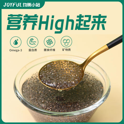 【晟麦均衡小站 奇亚籽】代餐即食便携小包装泡水膳食纤维100g*3 商品图3