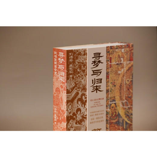寻梦与归来 敦煌宝藏离合史 全三册 刘诗平等 著 历史 商品图2