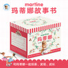 【3岁+】玛蒂娜故事书（全60册）赠贴纸赠儿童成长必修课 商品缩略图2