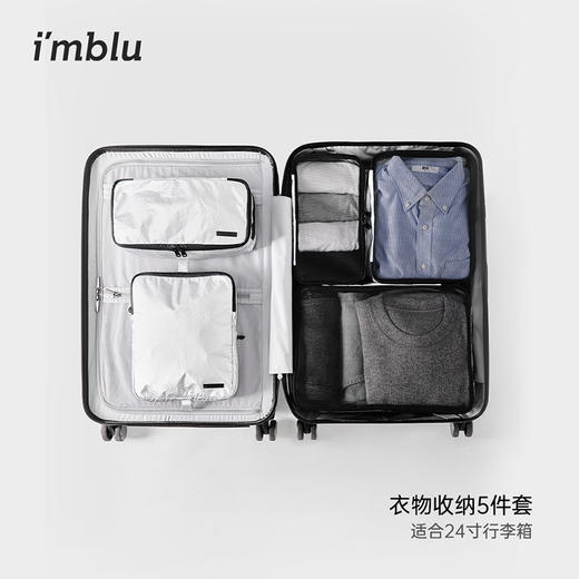 imblu  衣物收纳5件套+大号洗漱包 商品图3