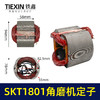 【货号03097】海王SKT1801角磨机定子230角磨机定子线圈全铜电机大型磨光机电机 商品缩略图0