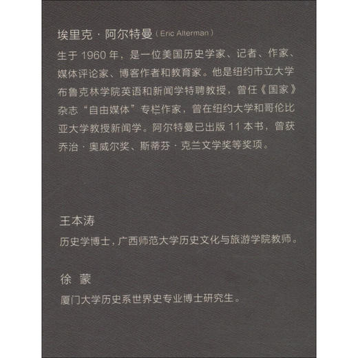 当总统撒谎 官方欺骗及其后果的历史 埃里克·阿尔特曼 著 政治军事 商品图1