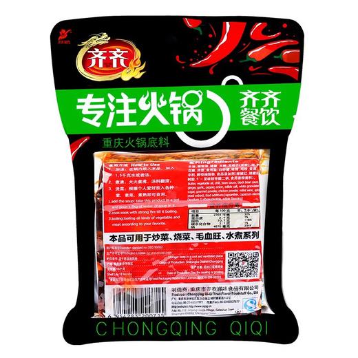 重庆特产【齐齐火锅底料】微辣特辣精品牛油老火锅手工制作调料 商品图3