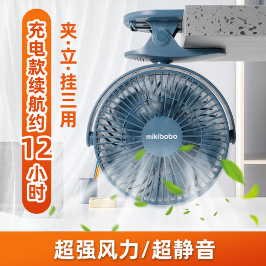 mikibobo夏季新款智能便捷式风扇 5片扇叶 可充电 大风量 台式夹挂式720°调节 商品图1