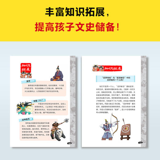 【7岁+】《漫画讲透上下五千年》（全5册） | 历史启蒙快人一步，文史积累领先一路！ 商品图5