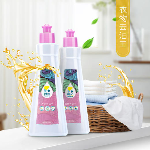 平衡点衣物去油王220g*2瓶 商品图1