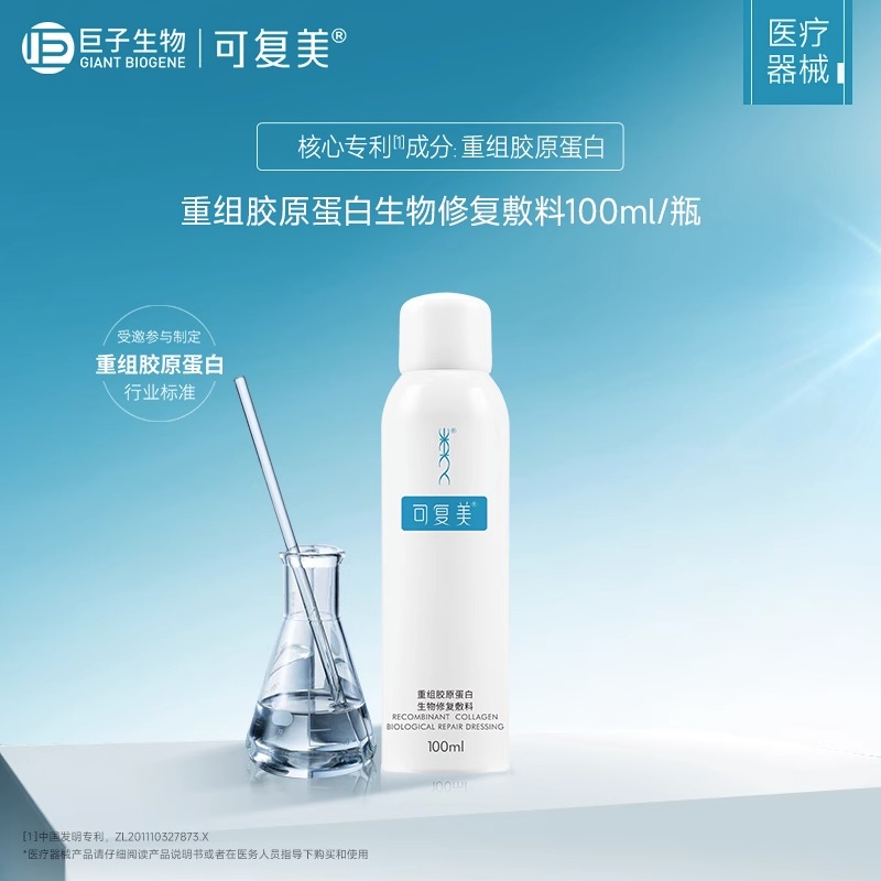 可复美重组胶原蛋白修复敷料敏感肌专用
