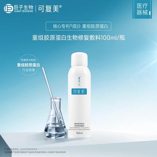 可复美重组胶原蛋白修复敷料敏感肌专用 商品图0