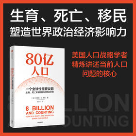 80亿人口 一个全球性重要议题 珍妮弗D朔巴著 80亿人口如何冲击未来经济与社会 从生育 死亡和移民精准解读未来人口问题核心