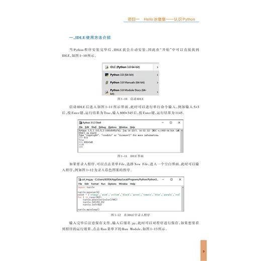 Python项目化实战教程——零基础学Python/400分钟视频讲解/学习通在线平台/陈时华/柳祎/王延通/李莹/浙江大学出版社 商品图4