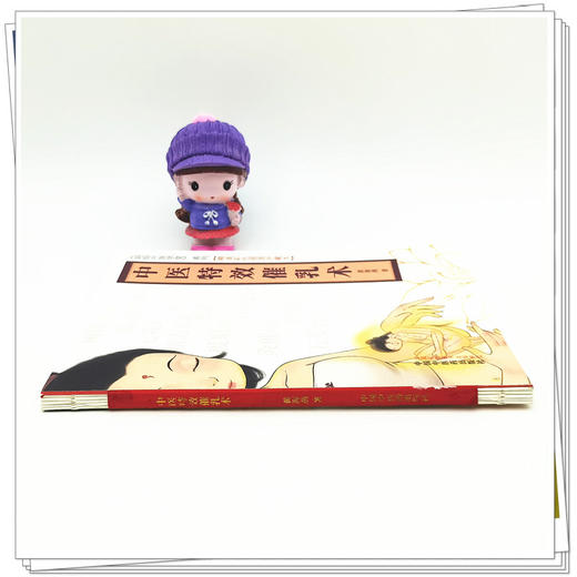 正版 现货【出版社直销】中医特效催乳术 黄海燕 著 中国中医药出版社 中医临床 书籍 商品图1