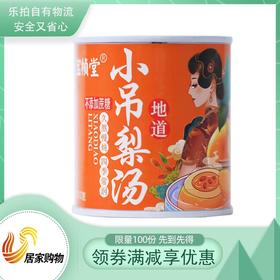 宝桢堂小吊梨汤