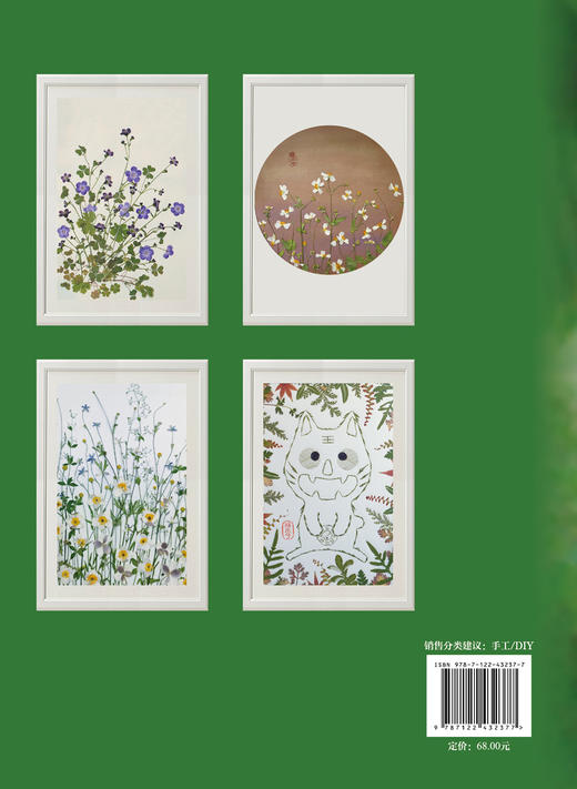我的押花时光：四季押花作品设计与制作图解 商品图1