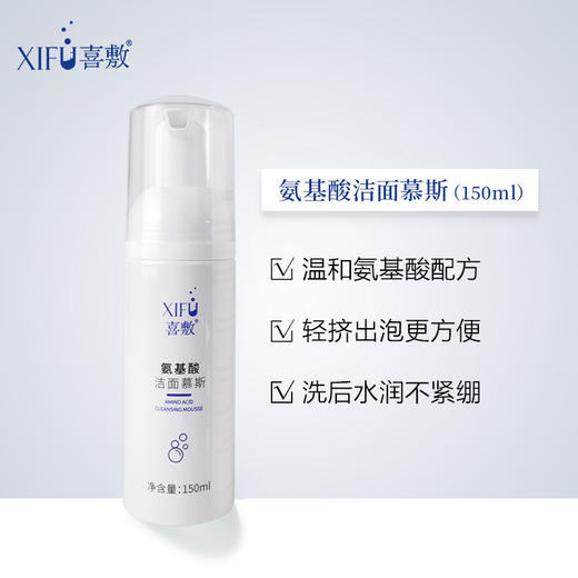 XIFU喜敷｜氨基酸清痘洁面慕斯150ml｜温和清洁不紧绷 舒缓控油洗面奶 抗痘 调节油脂 不做“痘”士 方便携带 全程护航 商品图1