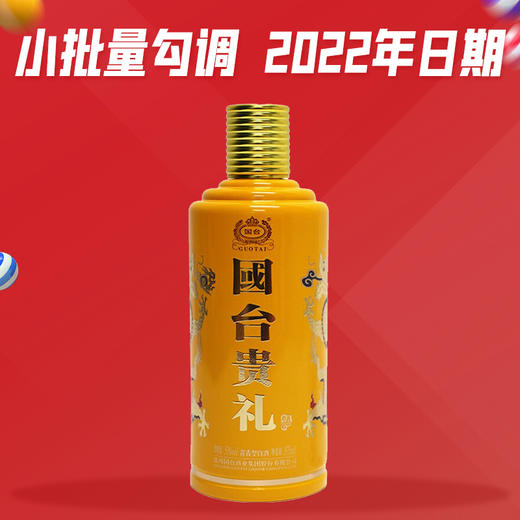 【最后库存秒杀】国台 贵礼 375ml酱香型 53度 礼盒装 商品图4