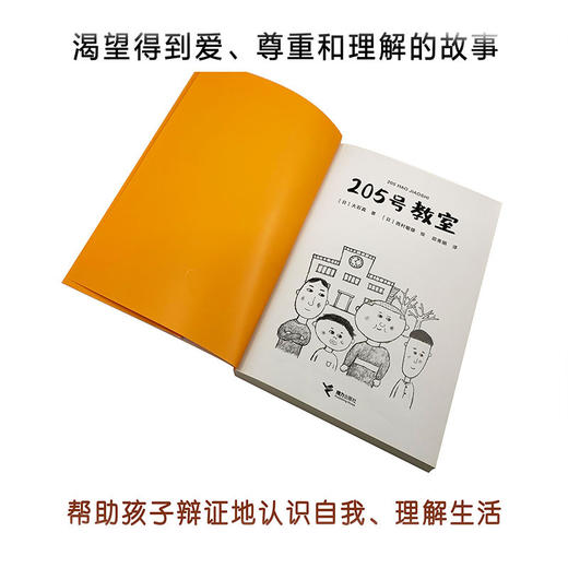 205号教室 7-14岁 大石真 著 儿童文学 商品图2
