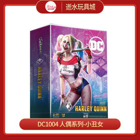 泛乐DC1004 人偶系列-小丑女