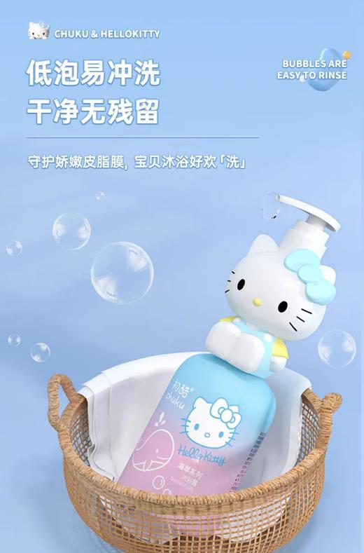 初酷儿童宝宝海萃系列沐浴露3-6-15岁 商品图1