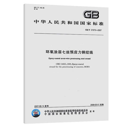 环氧涂层七丝预应力钢绞线 商品图0