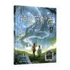 上桥菜穗子守护者系列4神之守护者上来访篇 7-10岁 上桥菜穗子 著 儿童文学 商品缩略图1
