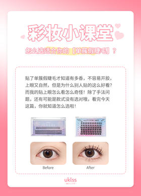 怎么选适合你的单簇假睫毛