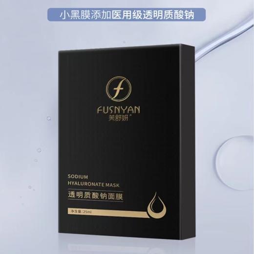 芙舒妍透明质酸钠面膜5片/盒 商品图0