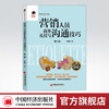 【官方旗舰店】营销人员商务礼仪与沟通技巧修订版靳斓 营销人员沟通技巧销售礼仪礼仪培训营销销售营销沟通礼仪靳斓礼行天下系列 商品缩略图0