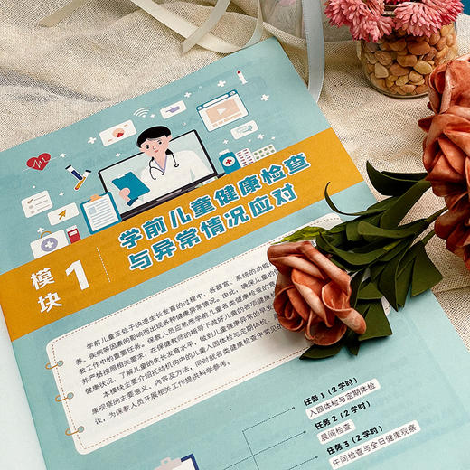 学前儿童健康照护 学前教育类专业学习 幼儿教育在职培训 商品图4