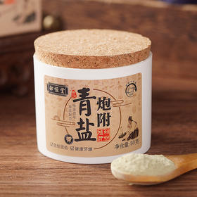 【买2送1 买3送2】御恒堂·炮附子青盐牙粉 源于古方 古法炮制 匠心研制 50g/盒