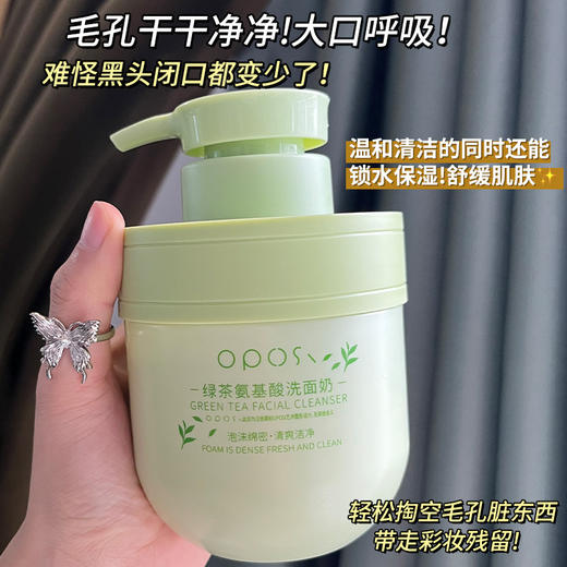 【买二送一！收缩毛孔控油 氨基酸洗面奶】OPOSI的绿茶氨基酸洗面奶，变身成为魔法师一样的美肌女神！借助樱花水和杨酸，不仅可以清洁毛孔，更能收缩毛孔，控油保湿，让你的肌肤亮白水嫩。 商品图5