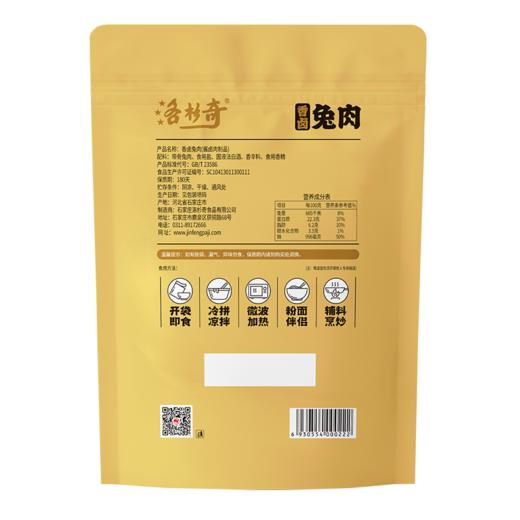 洛杉奇/  香卤兔肉(200g) 商品图7