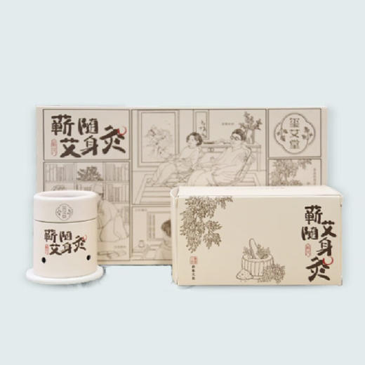 玺艾堂 艾灸盒4套/盒 随身灸仪器家用艾灸罐含三年陈蕲艾柱28粒肩颈腰椎贴膝盖关节悬灸筒 商品图3