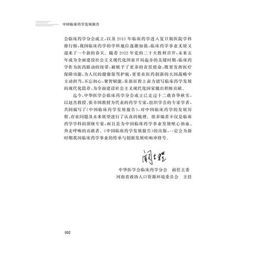 中国临床药学发展报告/阚全程/赵杰/张幸国/中华医学会临床药学分会组织编写/浙江大学出版社 商品图4