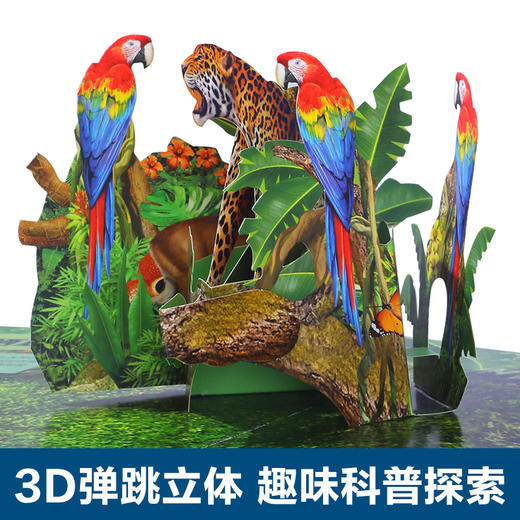 乐乐趣科普立体书 濒危动物立体书 商品图1