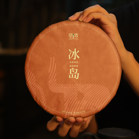 「冰岛」普洱熟茶，独特品种香和地域甜（357g）