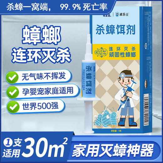 先正达卓乐士杀蟑胶饵连环传毒灭蟑更彻底 商品图2
