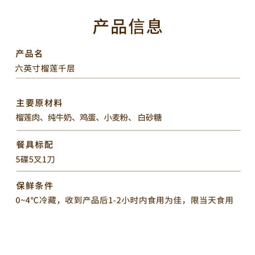 【顶“榴”爆品】6英寸榴莲千层，200克泰国金枕榴莲肉，4层厚铺一口满足，Q弹软糯！（全国正价链接） 商品图4