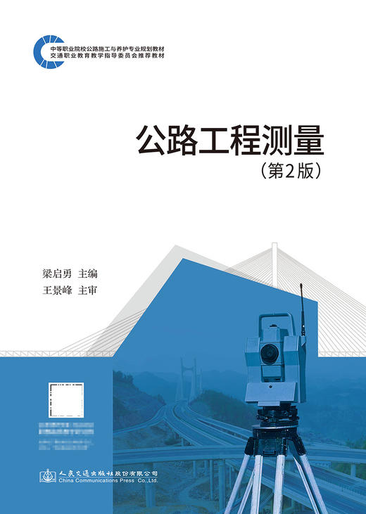 公路工程测量（第二版） 商品图2