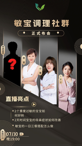 敏宝调理社群发布会