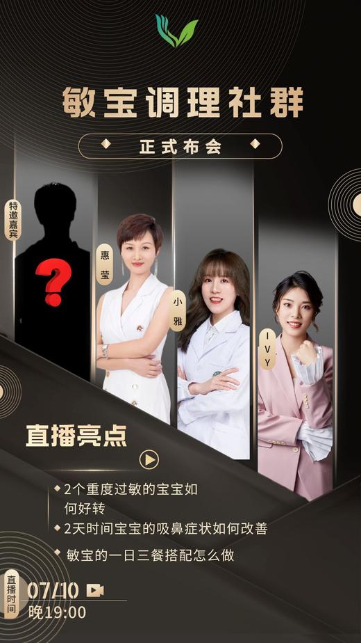 敏宝调理社群发布会 商品图0