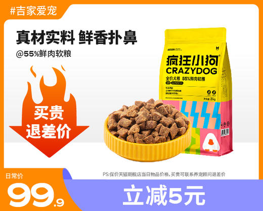 【特惠价】全犬期｜55%鲜肉软粮4斤 商品图0