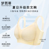 梦芭蒂大胸显小内衣女全罩杯夏薄款无痕无钢圈上托文胸罩夕颜如玉 商品缩略图1