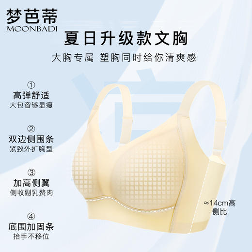 梦芭蒂大胸显小内衣女全罩杯夏薄款无痕无钢圈上托文胸罩夕颜如玉 商品图1