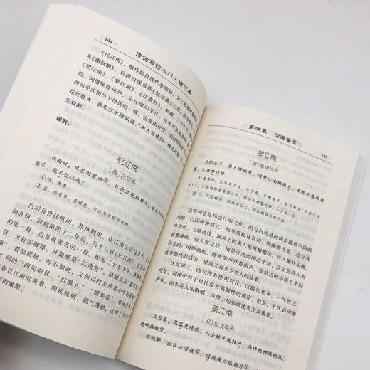 【旗舰店】诗词写作入门 第二版增订版 诗词格律简捷入门 诗经楚辞唐诗宋词元曲 文学诗词格律诗律鉴赏词谱鉴赏笠翁对韵五言绝句 商品图3
