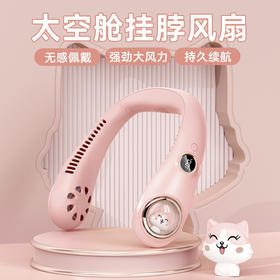 卡通无叶挂脖风扇