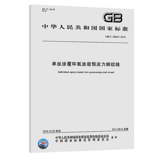 单丝涂覆环氧涂层预应力钢绞线 商品图0